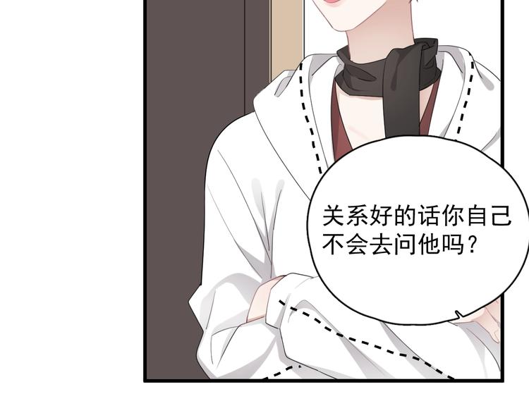第17话 八卦来了8
