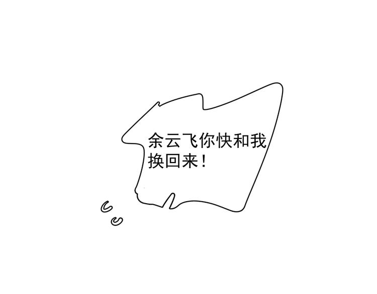 番外 灵魂互换89