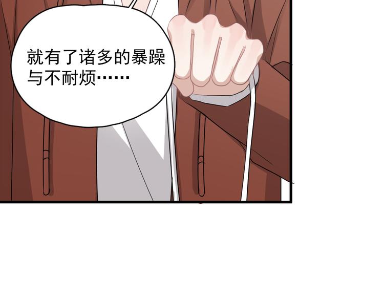 第40章 我居然扑在情敌怀里？87