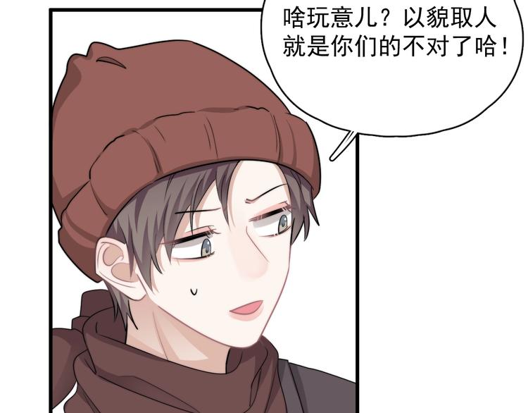 第38话 莫不是海王？82