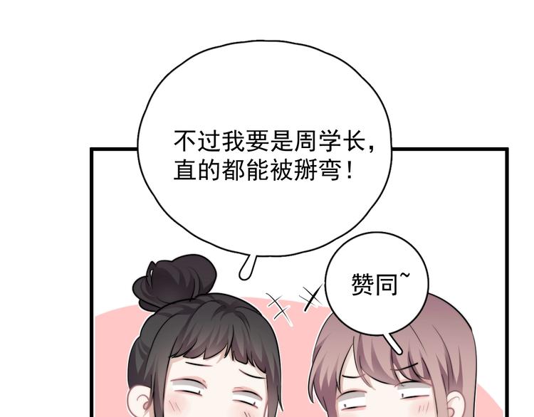 第38话 莫不是海王？73