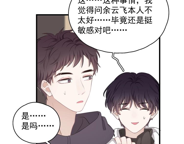 第17话 八卦来了14