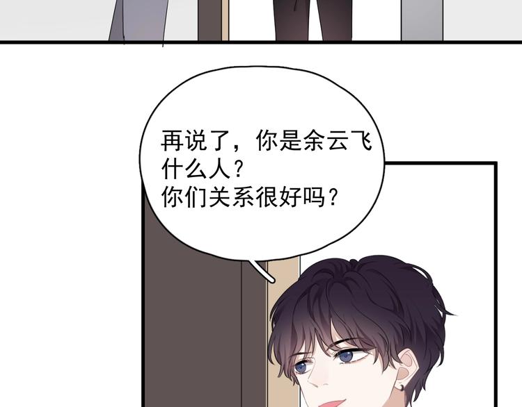第17话 八卦来了7