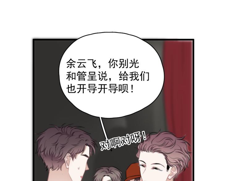 第21话 只是兄弟情？93