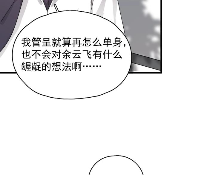 第17话 八卦来了88