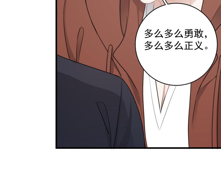 第40章 我居然扑在情敌怀里？93