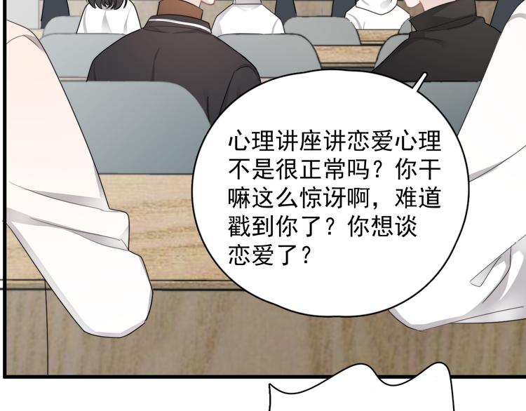 第27话 为什么躲着我97