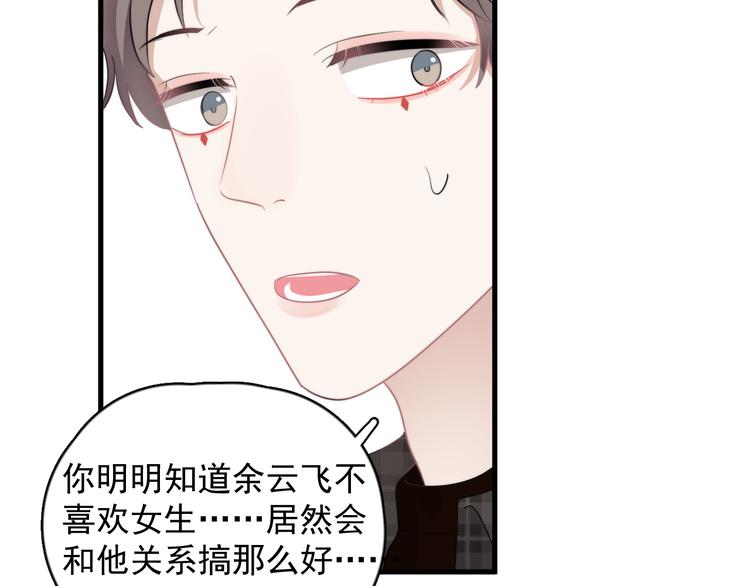 第21话 只是兄弟情？56