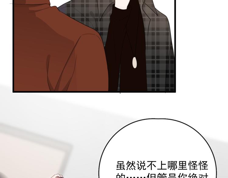 第21话 只是兄弟情？70