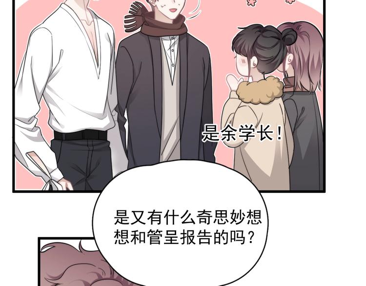 第38话 莫不是海王？89