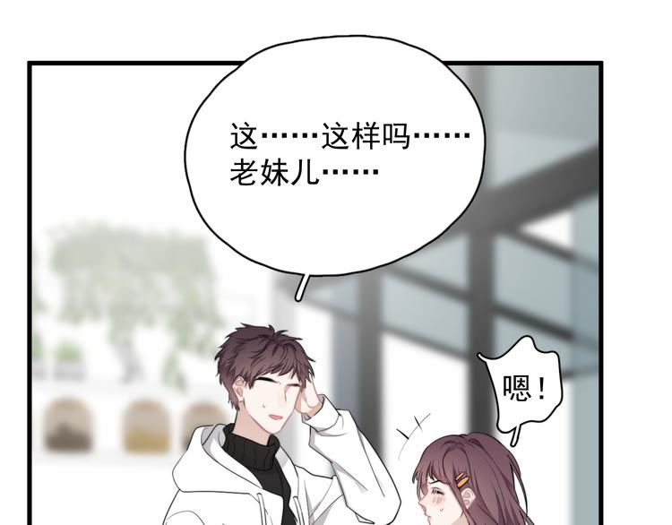 第31话 难道你一直在玩我？80