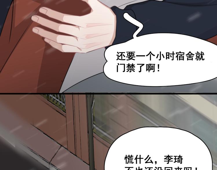 第40章 我居然扑在情敌怀里？37