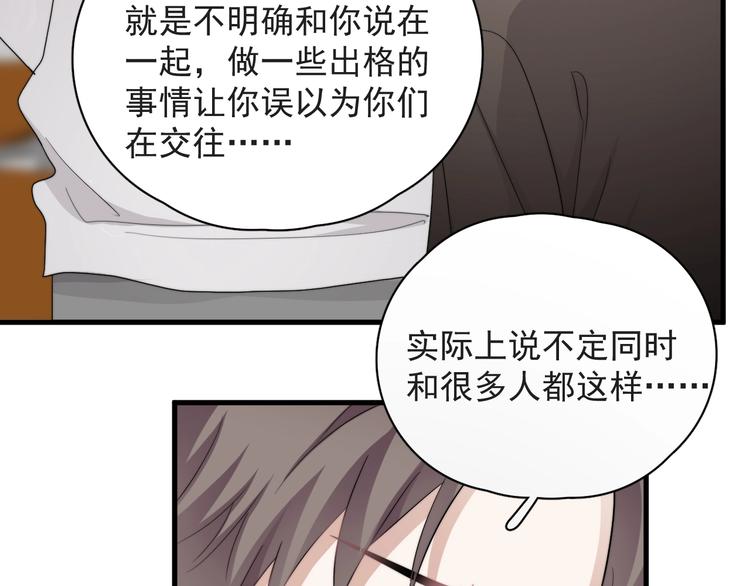 第38话 莫不是海王？14