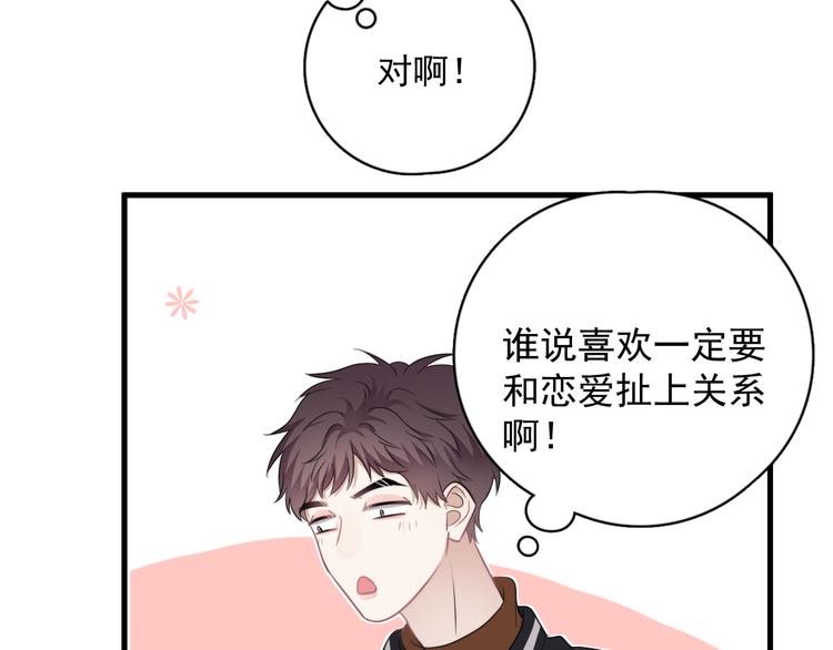 第28话 我想通啦！98