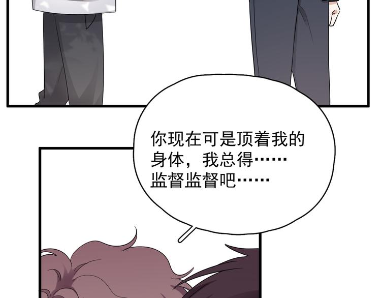 番外 灵魂互换后续4