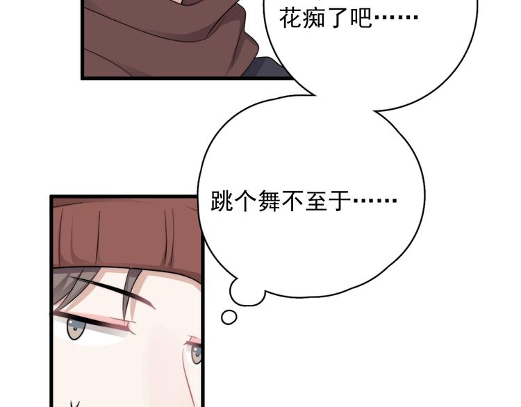 第38话 莫不是海王？53