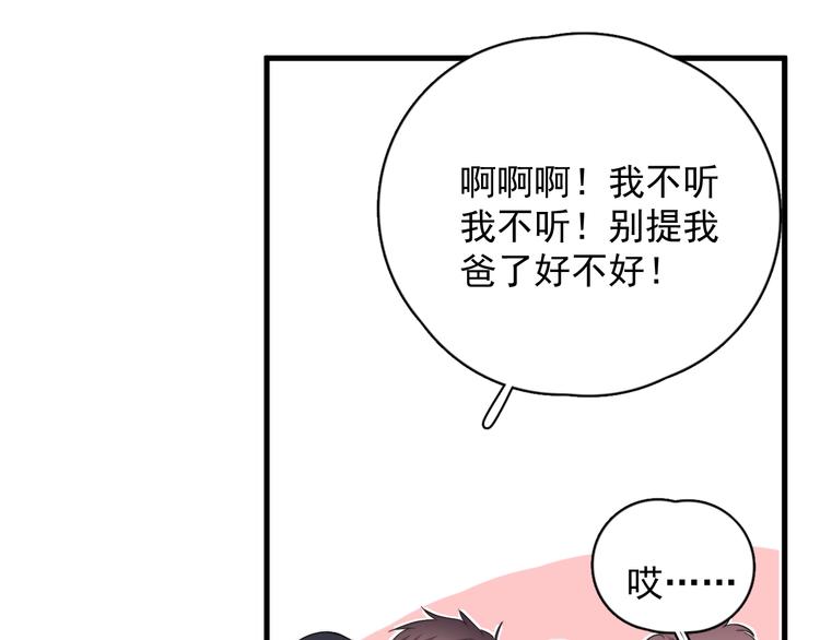 第40章 我居然扑在情敌怀里？94