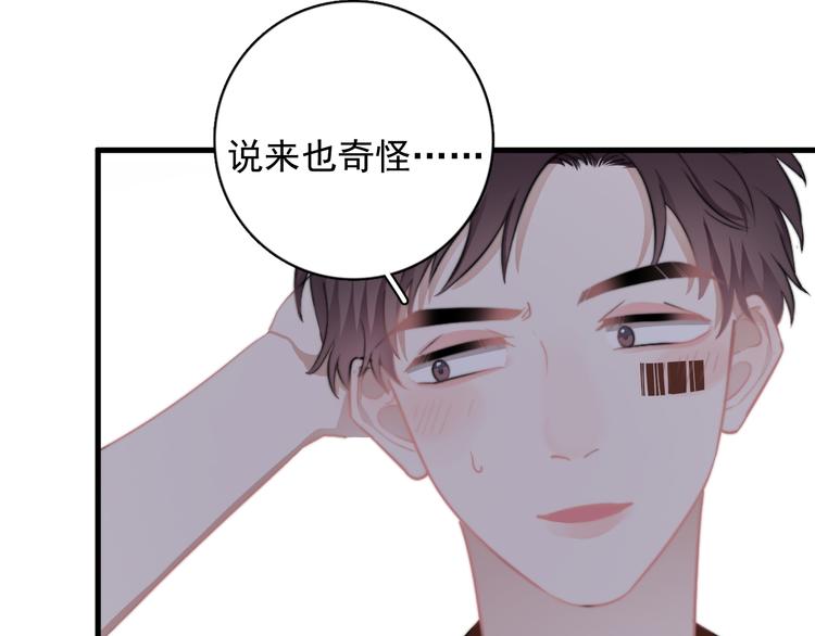 第21话 只是兄弟情？107