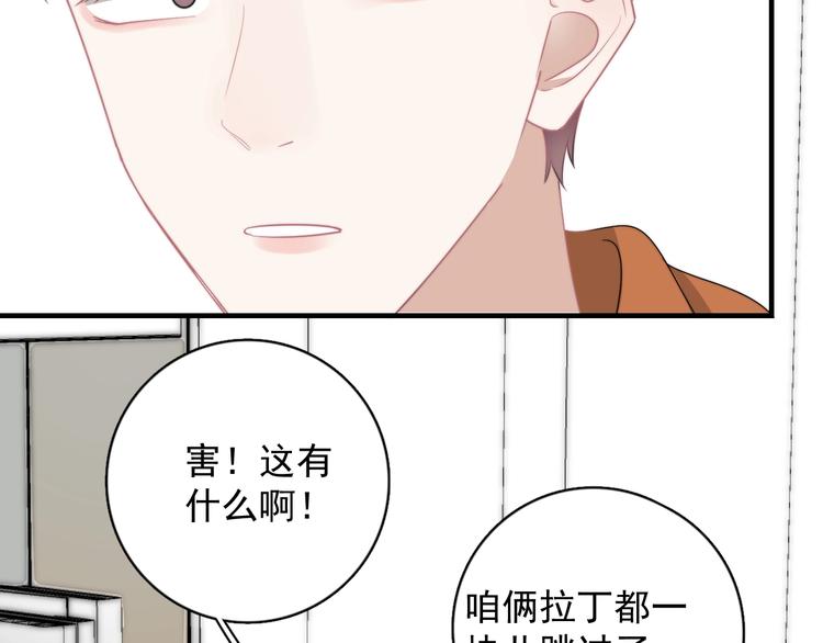 第8话 不要碰那个啦！121