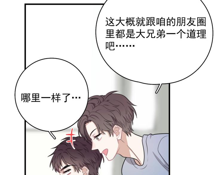 第6话 添加好友➡️闪避好友86