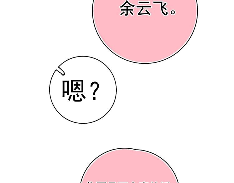 第8话 不要碰那个啦！102