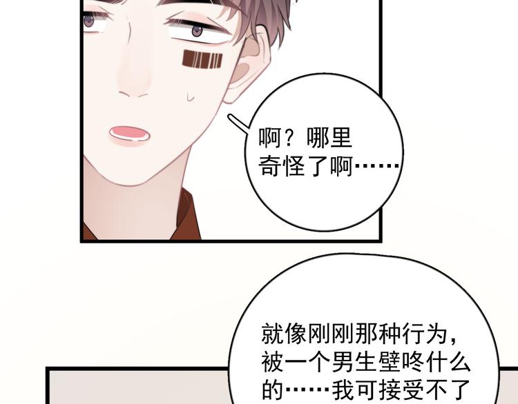 第21话 只是兄弟情？58