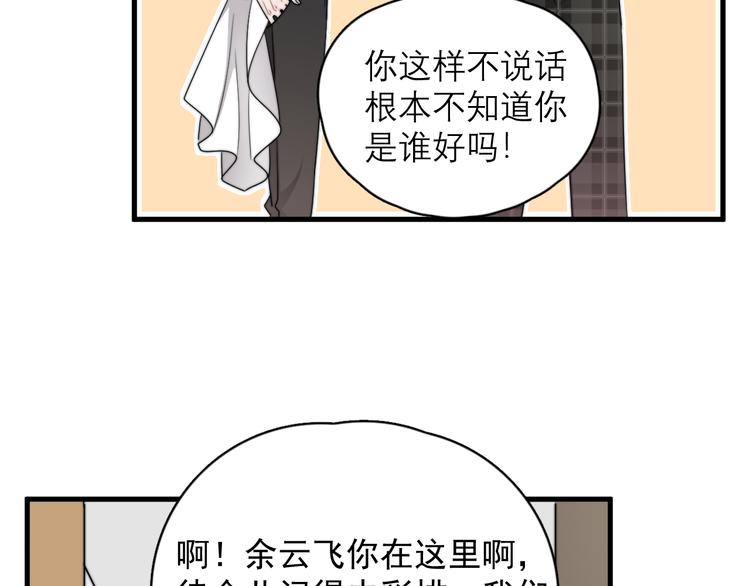 第21话 只是兄弟情？10