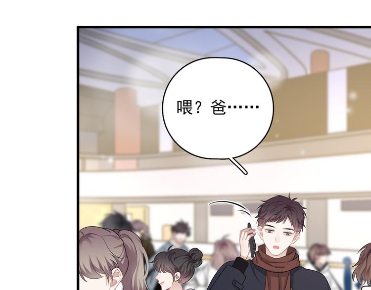 第40章 我居然扑在情敌怀里？70