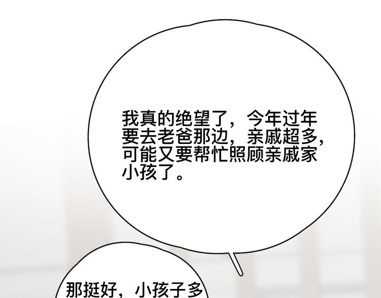 第37话 那个男人有什么魔力？88