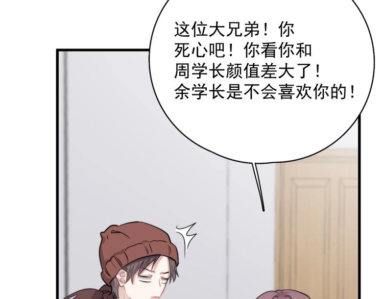 第38话 莫不是海王？80