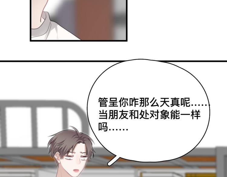 第37话 那个男人有什么魔力？58