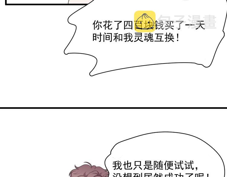 番外 灵魂互换71