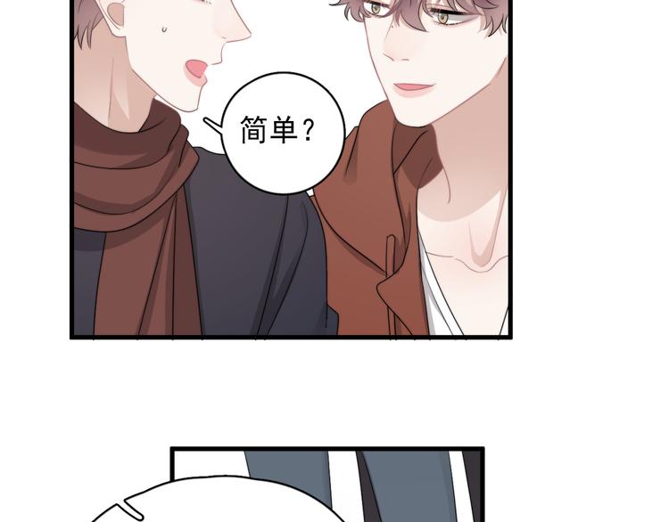 第40章 我居然扑在情敌怀里？107