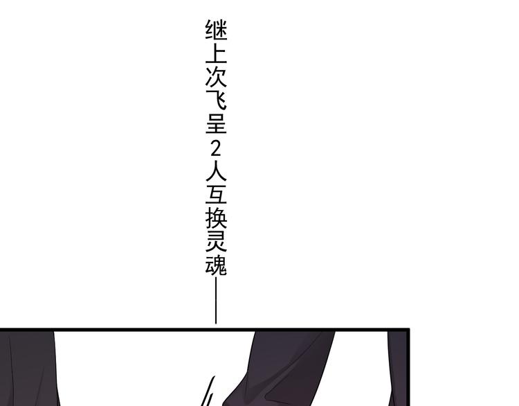 番外 灵魂互换后续0