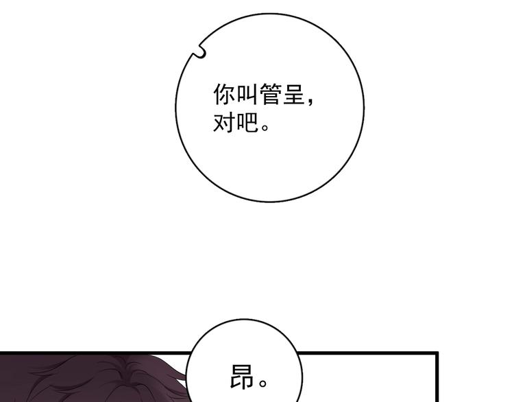 第17话 八卦来了3