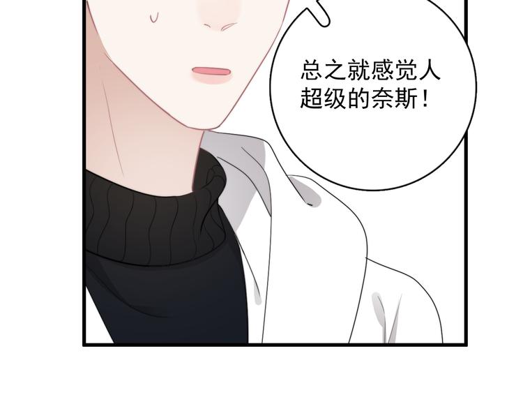 第31话 难道你一直在玩我？77