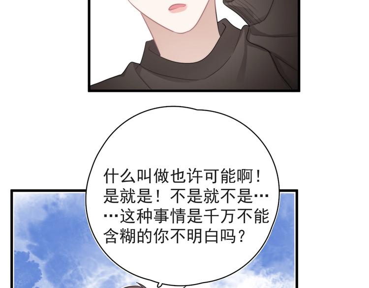 第38话 莫不是海王？7