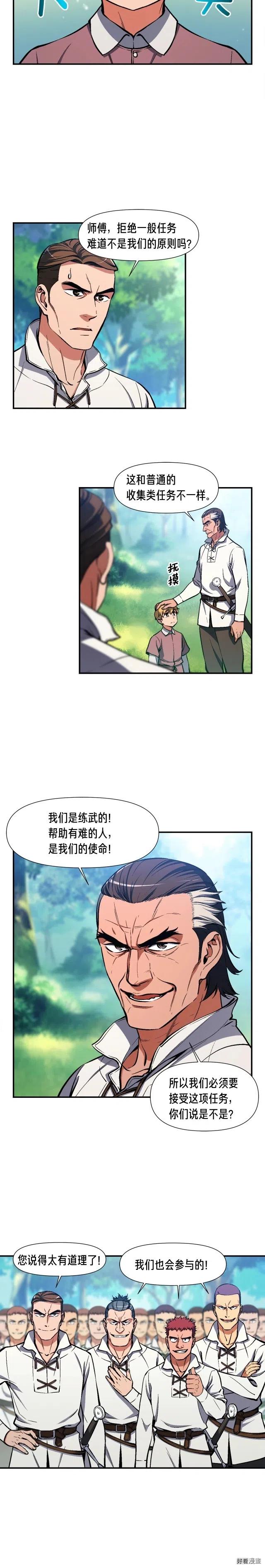 第96话 我们是专业团队8
