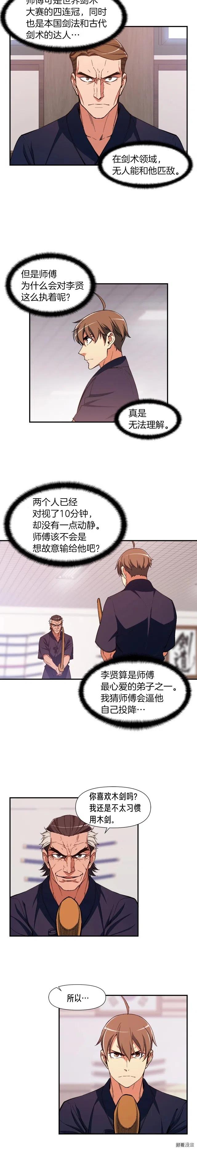 第77话 刀的碰撞1