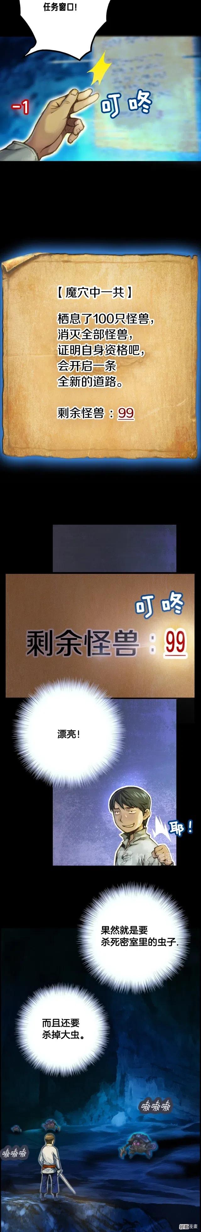 第21话 隐藏副本的关底2