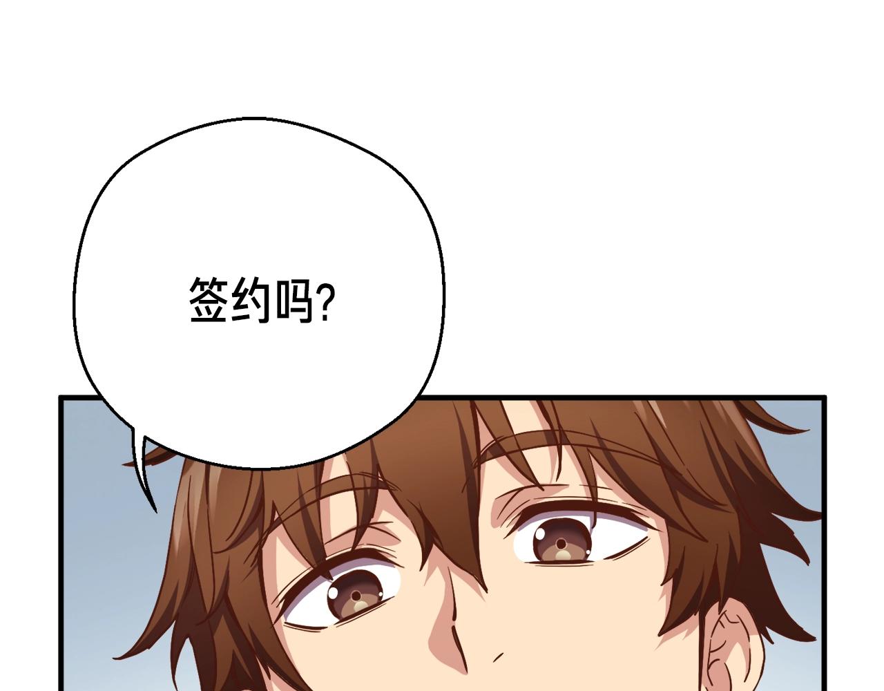 第155话 独家签约129