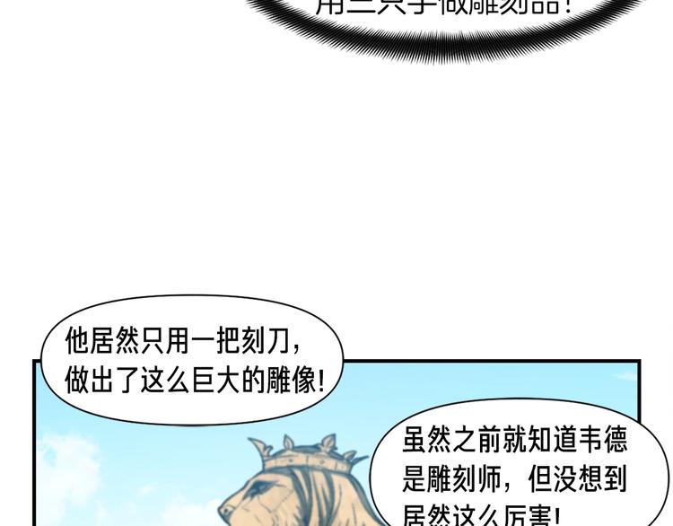 第113话 雕刻师秀起来了！133