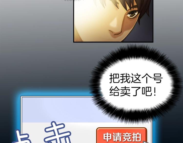 第0+1话 天价的账号68