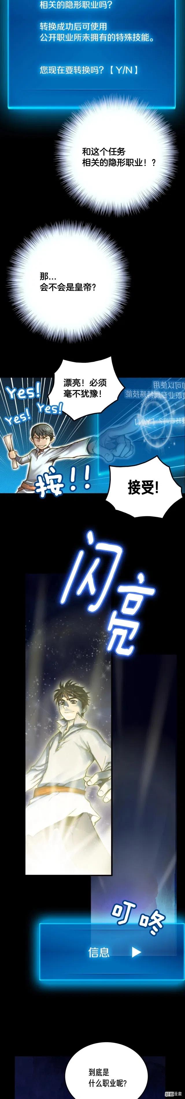 第22话 击溃与转职！10