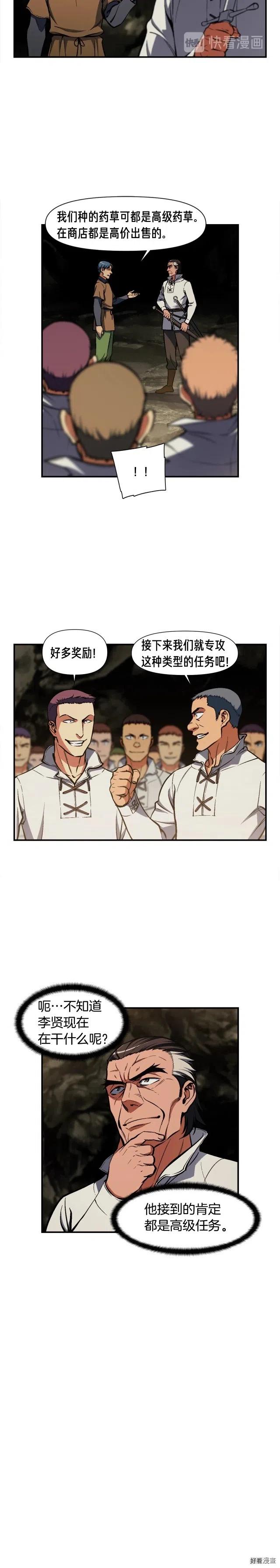 第97话 剑痴武团的胜利12