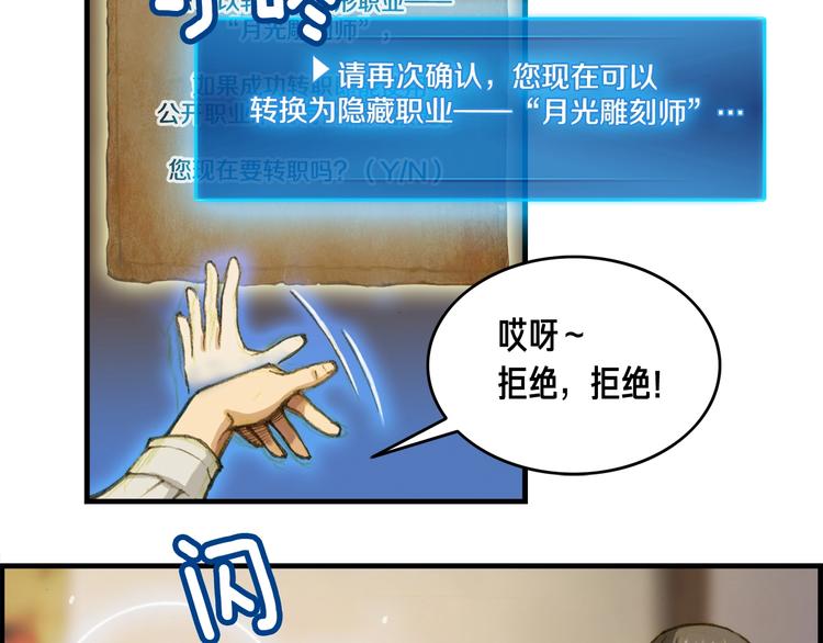 第7话 您要转职吗？16