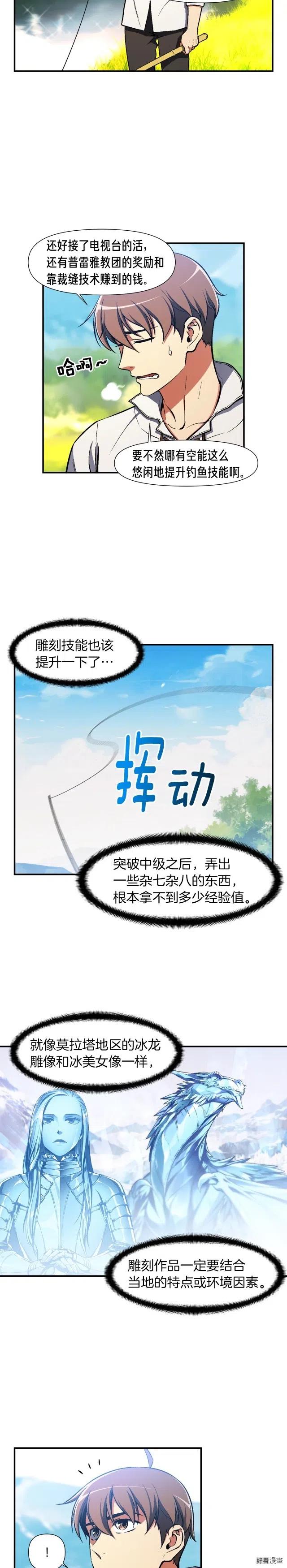 第95话 击碎的雕像2