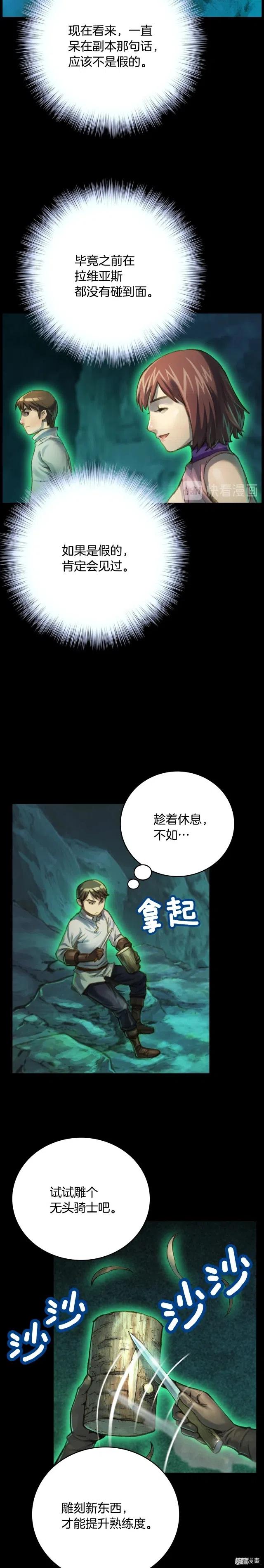 第50话 恋爱雕刻师实锤！14