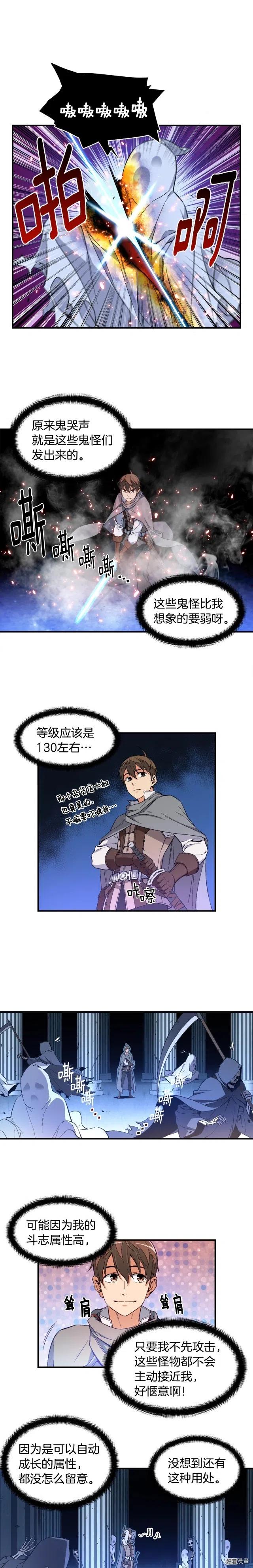 第54话 我变帅了！也变强了！8