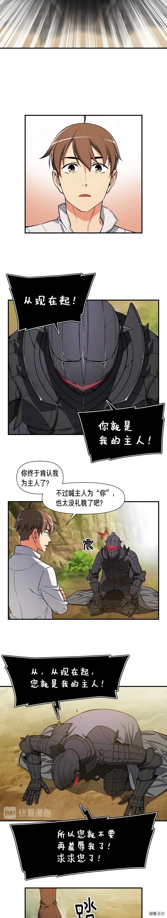 第71话 暴打我召唤物13